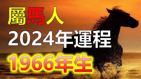 2024屬馬運勢1978|1978年屬馬人2024年運勢運程 46歲屬馬人的運勢